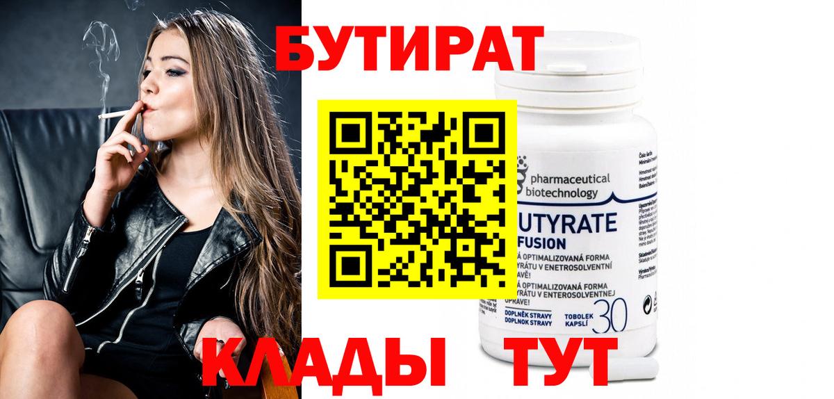 Зеленокумск  БУТИРАТ  Вход с VPN  Бутират GHB 