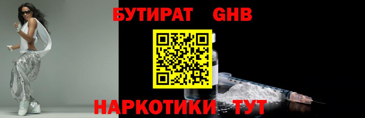 Бутират оксибутират Зеленокумск
