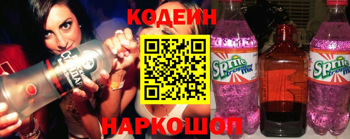 Кодеиновый сироп Lean напиток Lean (лин) Зеленокумск