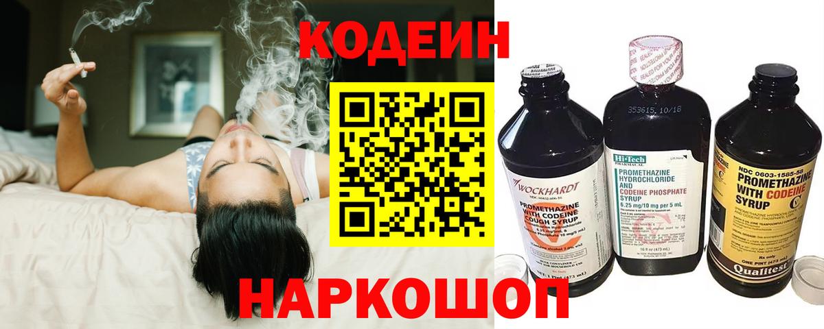Кодеин напиток Lean (лин)  Кодеиновый сироп Lean напиток Lean (лин)  Зеленокумск  Вход с VPN 